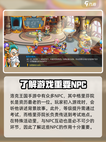 洛克王国手游npc介绍介绍截图2