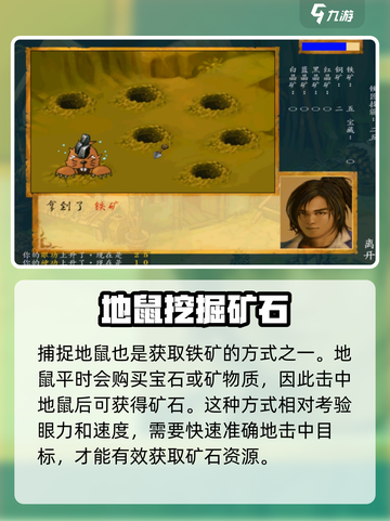 武林群侠传杭州挖矿攻略介绍截图5