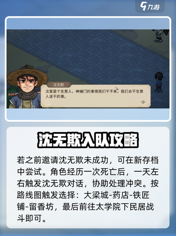 大侠立志传沈无欺入队方法有哪些介绍截图5