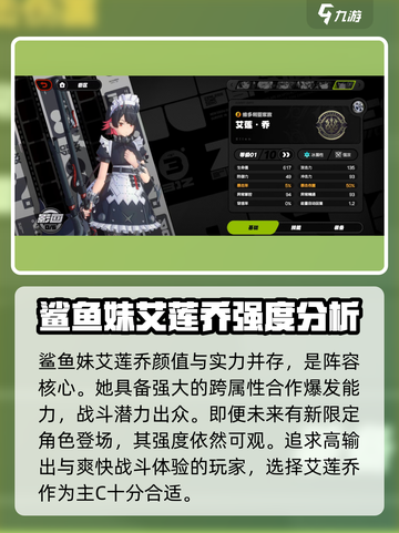 绝区零鲨鱼妹叫啥介绍截图4