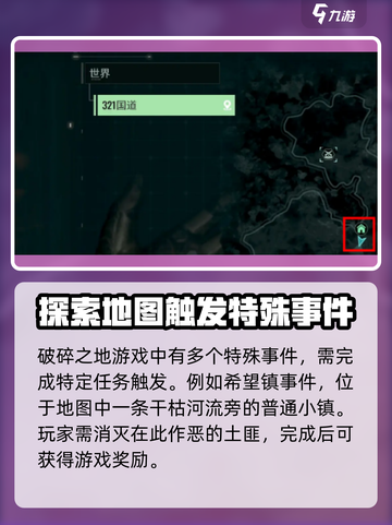 破碎之地🔥特殊事件全解析！游戏玩家必看✨截图2
