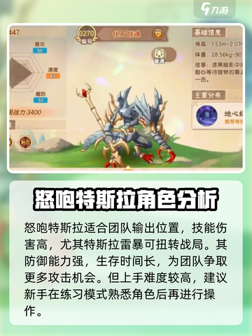 西普大陆手游怒咆特斯拉怎么玩介绍截图3