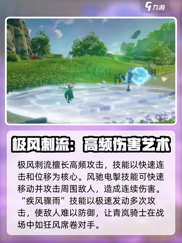 星痕共鸣青岚骑士怎么样介绍截图3