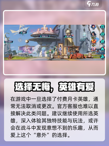 《星之破晓月卡选错英雄？速看补救攻略💥》截图2