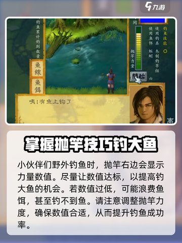 武林群侠传钓鱼攻略大全介绍截图3