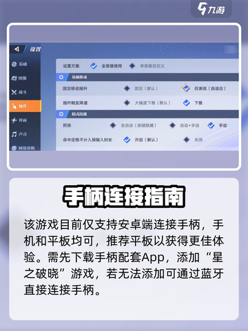 🎮星之破晓手柄秒连神操作！截图2