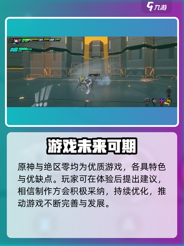 绝区零🔥能干翻原神？💥截图4