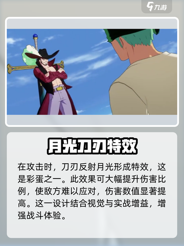 航海王壮志雄心鹰眼彩蛋是什么介绍截图3