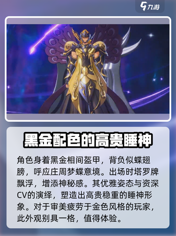 圣斗士星矢重生🔥睡神修普诺斯超强攻略✨截图2