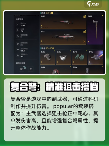 七日世界复合弩配装介绍介绍截图2