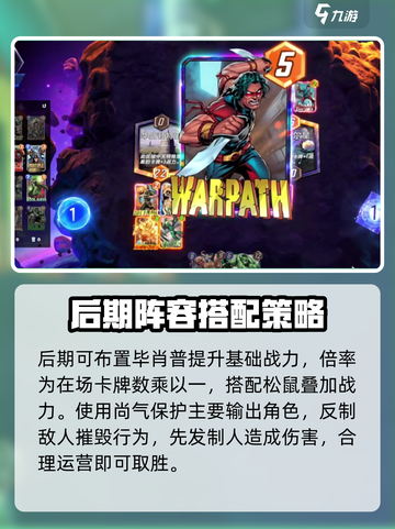 漫威终极逆转：火箭浣熊阵容🔥超强搭配攻略来啦！截图4