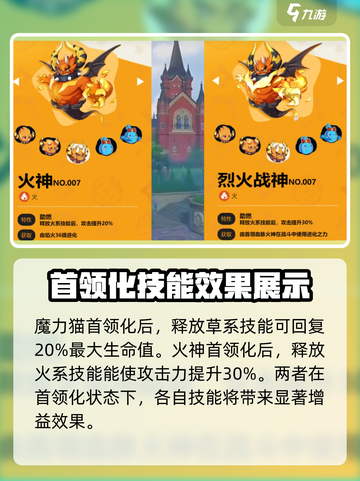 洛克王国世界首领化效果是什么介绍截图3