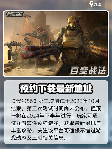 代号56三测时间🔥你猜对了吗？🎮截图2