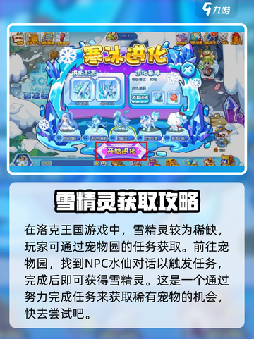 洛克王国手游雪精灵怎么抓捕介绍截图2