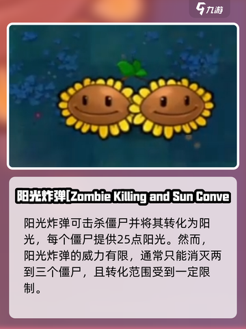 植物大战僵尸杂交版阳光炸弹怎么样介绍截图3