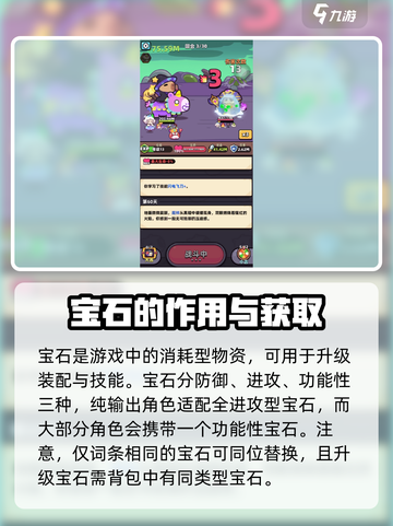 冒险者日记💎宝石介绍，玩游戏必看！截图2