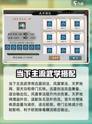 新射雕群侠传之铁血丹心武学怎么选介绍截图2