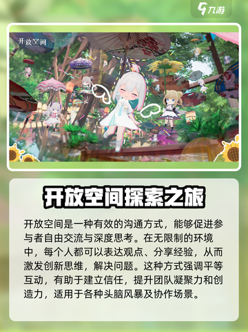 开放空间是什么类型游戏介绍截图2