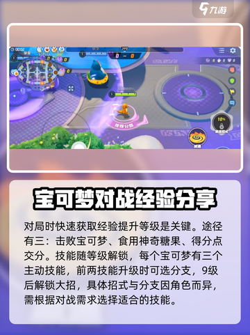 宝可梦大集结新手必看！💥快速上手秘籍🔥截图6