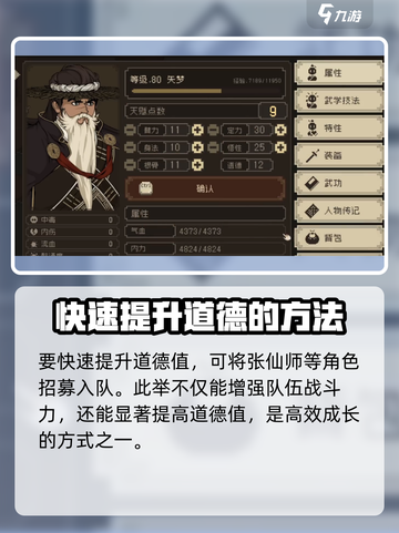 大江湖之苍龙与白鸟道德怎么加介绍截图3