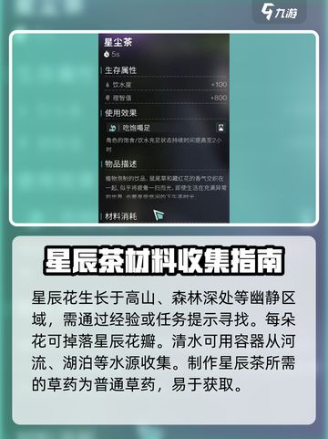 七日世界星辰茶获取攻略介绍截图3