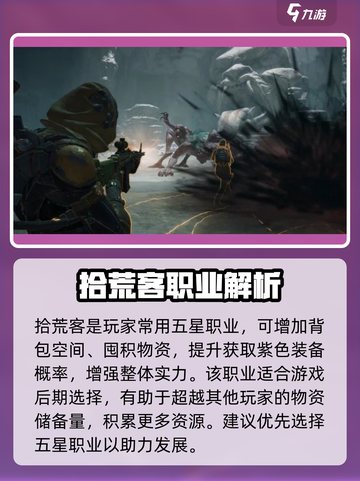 代号56哪个职业好介绍截图4