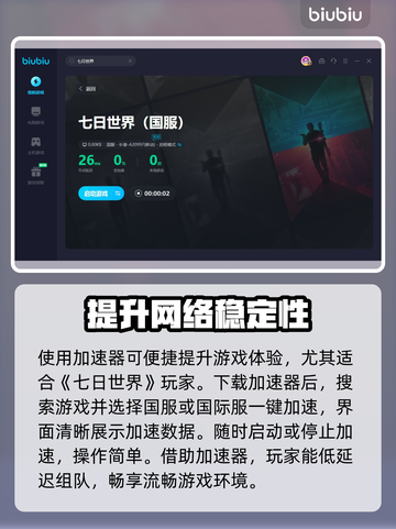 七日世界🔥加速器推荐下载，玩手游必备！截图4