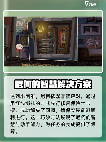 落日山丘保险丝📍获取秘籍🔥游戏通关必备！截图6