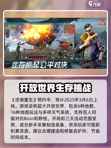 逆境重生什么时候上线介绍截图2