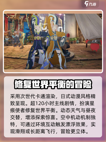 星痕共鸣配置需求高吗介绍截图4