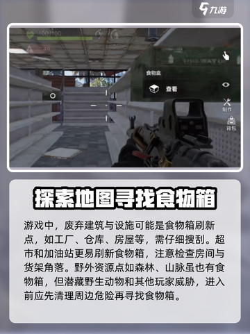 失控进化食物箱怎么获取介绍截图2