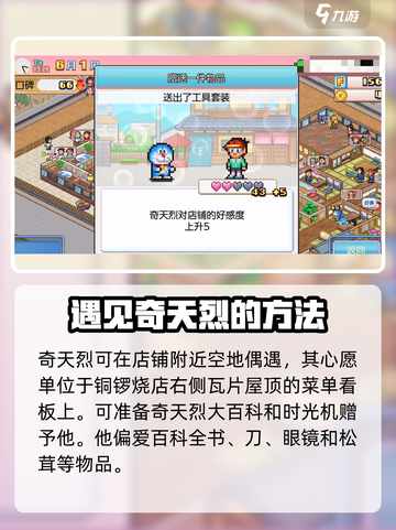 哆啦a梦的铜锣烧店物语顾客攻略介绍截图4