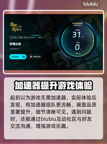 杀戮尖塔闪退解决方法🔥加速器必备技巧📖截图5