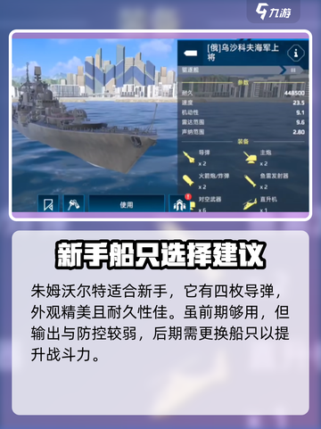 现代战舰前期买什么船介绍截图2