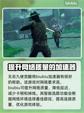 无名九使觉醒加速器🔥游戏必备神器推荐！截图3