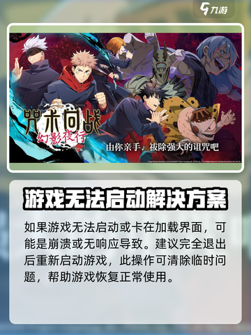 咒术回战手游为什么登不进去介绍截图3