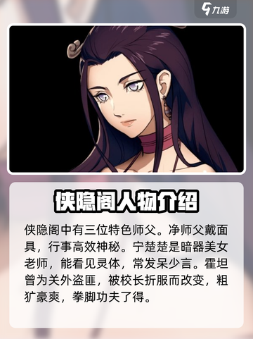 侠之道人物攻略指南介绍截图6