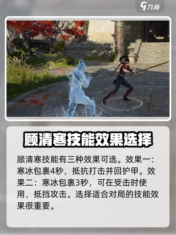 永劫无间顾清寒怎么样介绍截图2