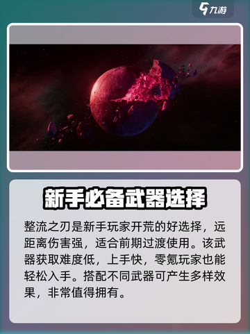 逆战未来整流之刃怎么样介绍截图3