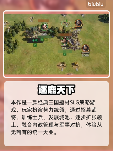 🔥《三国群英传》开服时间曝光！⏰截图3