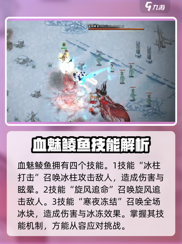 鬼谷八荒鲮鱼怎么打介绍截图2