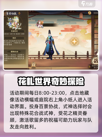 阴阳师花札共弈主题活动玩法介绍截图2