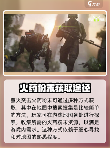 萤火突击🔥火药粉末获取秘籍，轻松满级！截图2