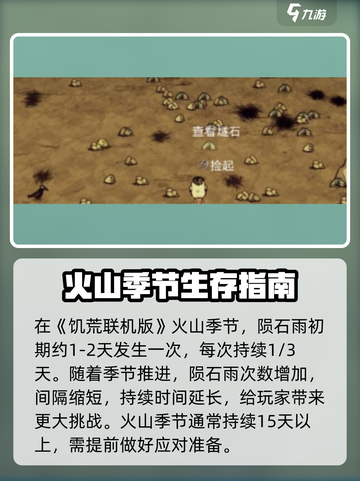 饥荒联机版陨石雨多少天一次介绍截图2