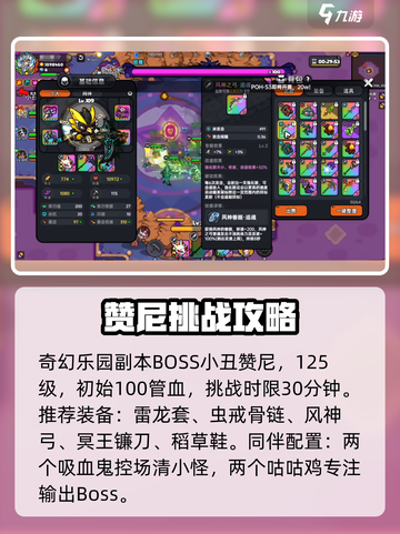 英勇之地手游小丑赞尼怎么打介绍截图2