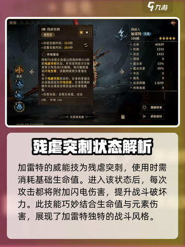 龙息神寂加雷特🔥超强玩法攻略来啦！⚡截图6
