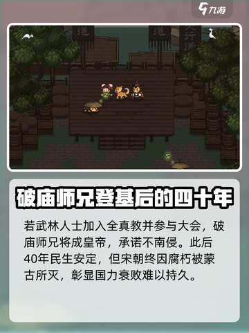 大江湖之苍龙与白鸟结局有哪些介绍截图3
