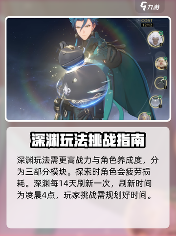 鸣潮✨深渊刷新时间大揭秘💥游戏党必看！截图2
