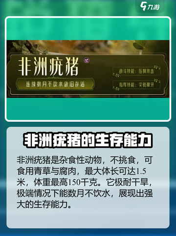 野兽领主新世界非洲疣猪怎么样介绍截图3