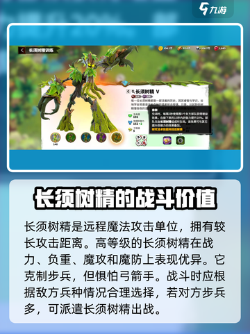 万龙觉醒🔥长须树精属性详解，超强攻略一网打尽！截图3